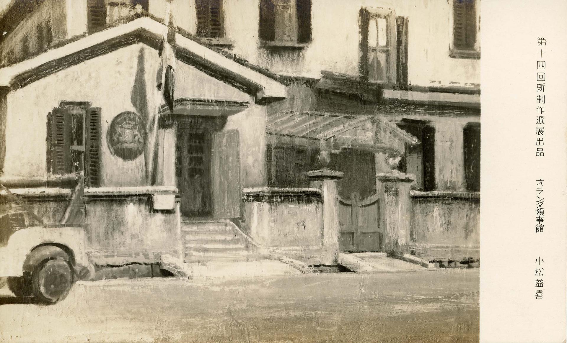 Matsuki Komatsu — Painting of Dutch Consulate, Kobe